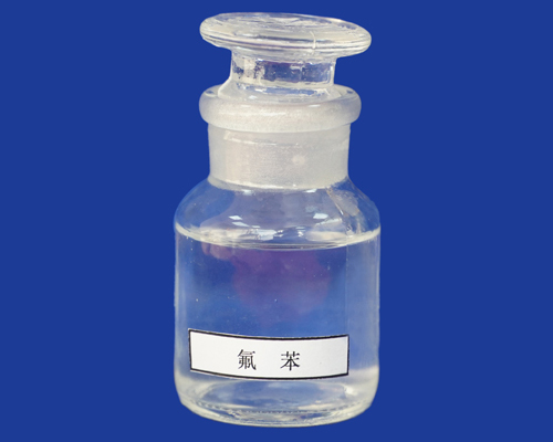 醫(yī)藥中間體氟苯該如何保存？